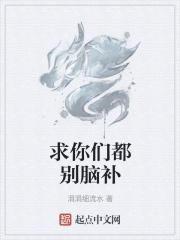 求你们都别脑补