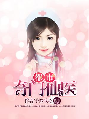 百妖闻谈
