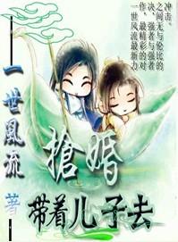 王后14岁:带着儿子去抢婚