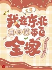 七零:我在东北靠种菜带飞全家