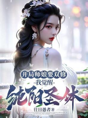 师娘师姑,师尊师姐,修行爽爽爽