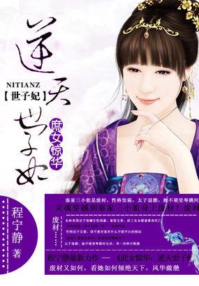 庶女惊华:逆天世子妃