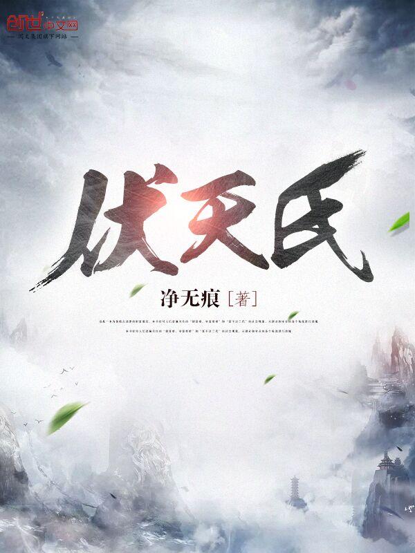 遮天之凤栖梧