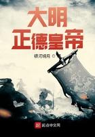 大明正德皇帝